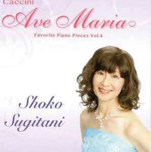 Sugitani Shoko Caccini Ave Maria