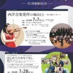 山口国際交流芸術祭~EU芸術祭2018~