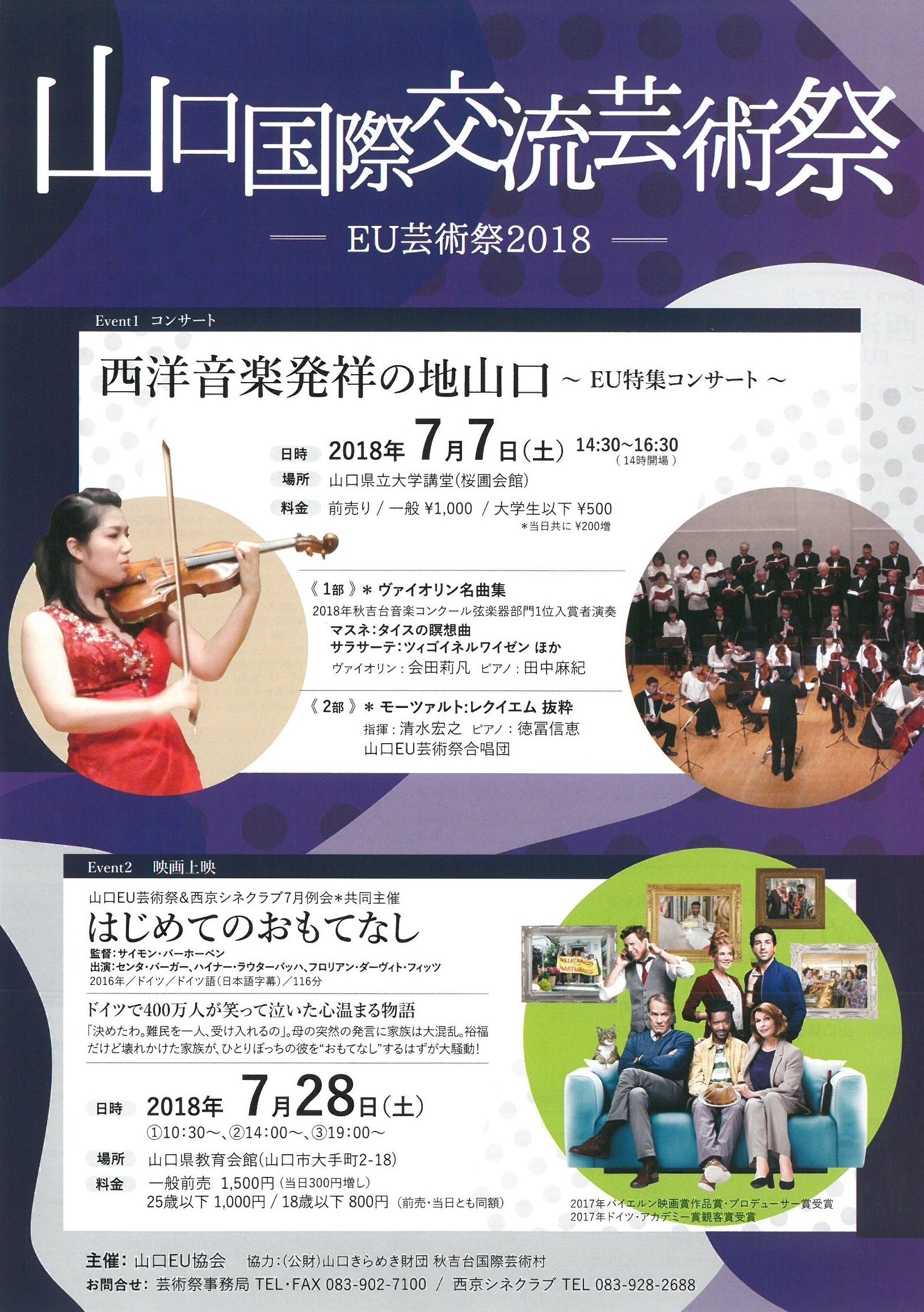 山口国際交流芸術祭～EU芸術祭２０１８～