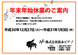 [年末年始休業のご案内］