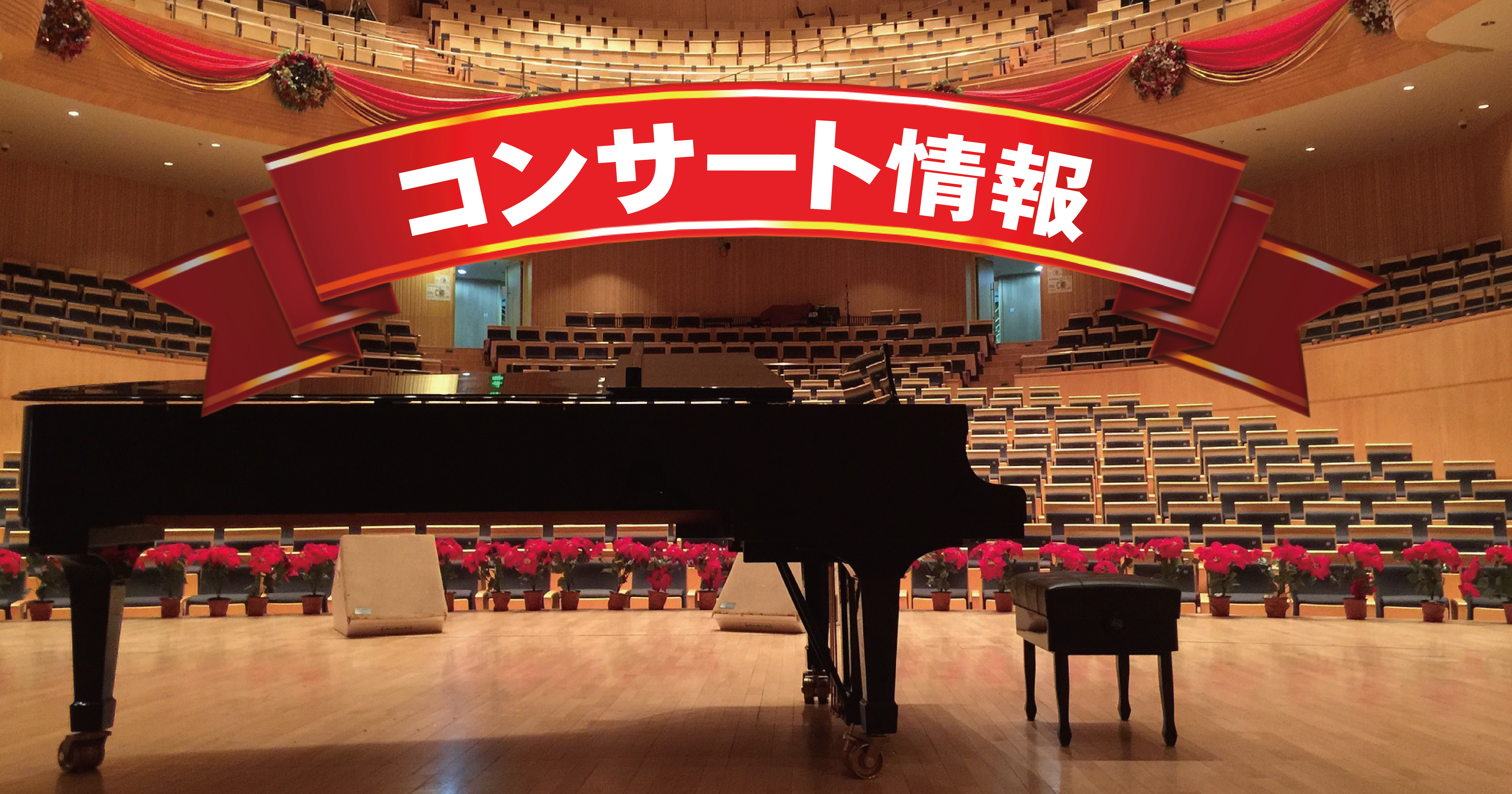 【2021年10月22日(金)・23日(土)】内藤晃先生　ピアノ個人レッスン・ピアノコンサート