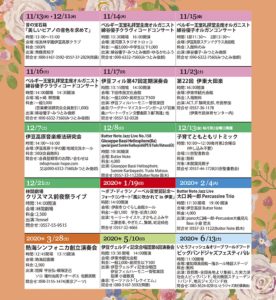 「伊豆音楽カレンダー」(静岡県)のご紹介