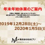 年末年始休業日のご案内