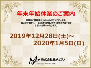 年末年始休業日のご案内