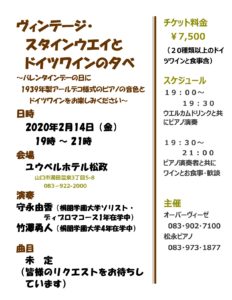 バレンタインコンサート(表面)