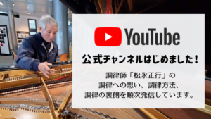 YouTube公式チャンネルはじめました！