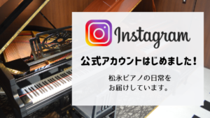 Instagram公式アカウントはじめました！