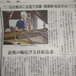 中國新聞 に掲載されました