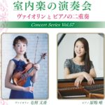 2022年12月1日 室内楽の演奏会~ヴァイオリンとピアノの二重奏~