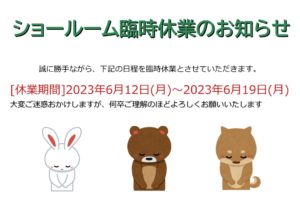 臨時休業日のお知らせ