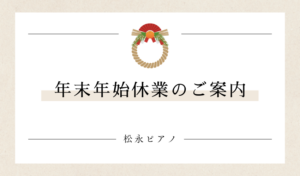 年末年始休業のご案内