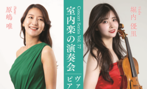 室内楽の演奏会